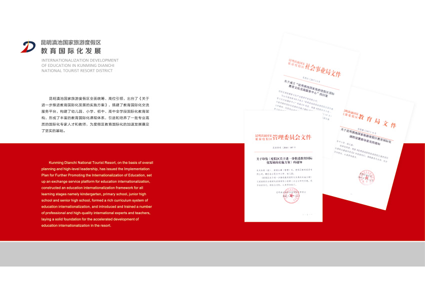 奎門為滇池度假區(qū)管委會提供畫冊宣傳冊策劃設(shè)計制作服務(wù)