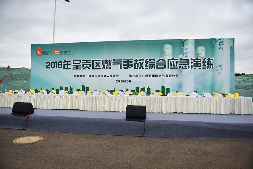 奎門為昆明華潤燃?xì)饧瘓F(tuán)提供安全演練活動策劃設(shè)計(jì)實(shí)施服務(wù)