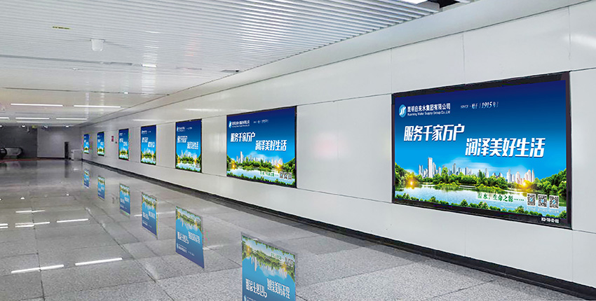 奎門為昆明自來水集團有限公司提供地鐵廣告策劃、設計服務