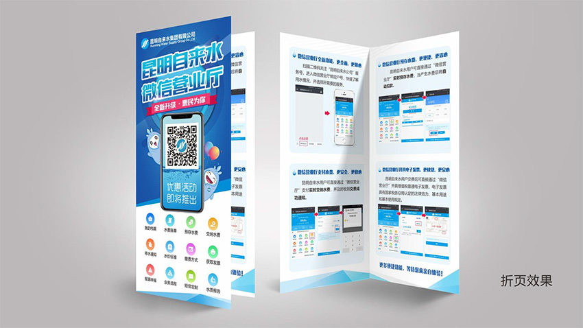 奎門為昆明自來水集團有限公司提供微信營業(yè)廳宣傳物料策劃、設計服務