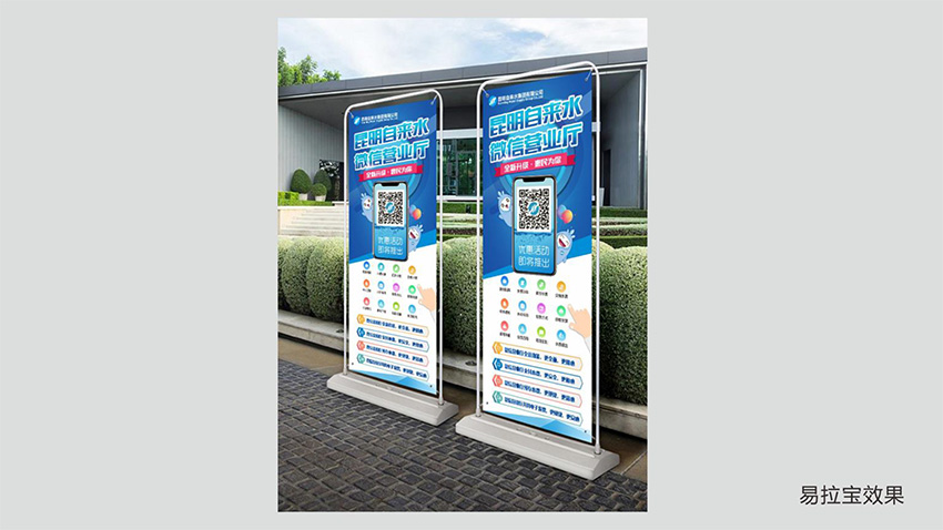 奎門為昆明自來水集團有限公司提供微信營業(yè)廳宣傳物料策劃、設計服務