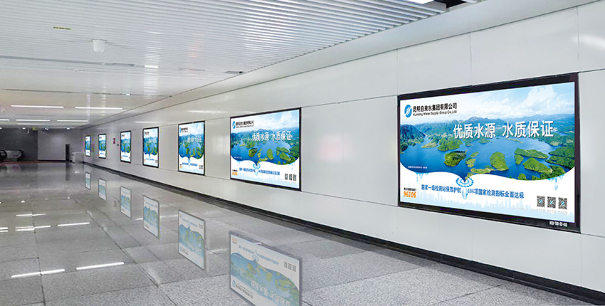 奎門為昆明自來水集團有限公司提供地鐵廣告策劃、設計服務