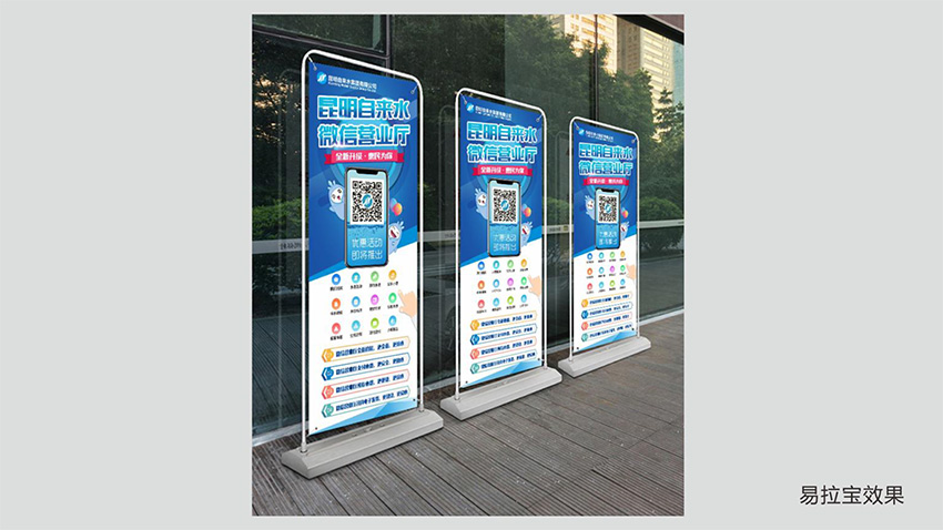 奎門為昆明自來水集團有限公司提供微信營業(yè)廳宣傳物料策劃、設計服務