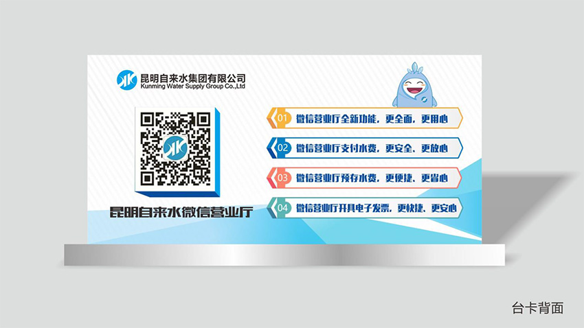 奎門為昆明自來水集團有限公司提供微信營業(yè)廳宣傳物料策劃、設計服務